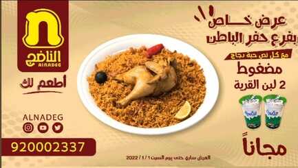 عروض مطعم الناضج الأربعاء 29 ديسمبر 2021 مـ الموافق 25 جمادى الأول 1443 هـ 2 عروض مطعم الناضج