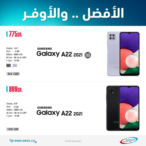 عروض الجوالات من شركة الشتاء والصيف اليوم 19 ديسمبر 2021 الموافق 15 جمادى الاولى 1443 عروض الموسم 6 3952432531