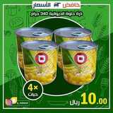 خافض الأسعار 7 ديسمبر 