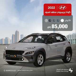 عروض صالح للسيارات الأحد 19 ديسمبر 2021 مـ الموافق 15 جمادى الأول 1443 هـ 3 عروض صالح للسيارات