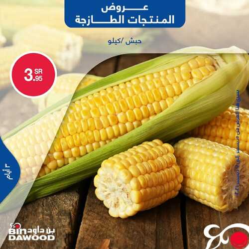 عروض بن داود جميع الفروع اليوم 5 ديسمبر 2021 الموافق 1 جمادى الأول 1443 عروض الثلاث ايام 9 4001723048