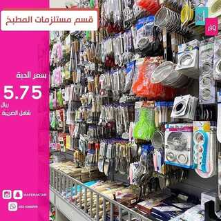 عروض وفر أكثر 19 ديسمبر 2021 الموافق 15 جمادى الأول 1443 هـ - مكة - جدة 8 4052776830