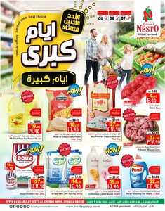 عروض نستو الدمام اليوم 5 ديسمبر 2021 الموافق 30 ربيع الثاني 1443 عروض ال 3 أيام الطازجة 6 4082430665