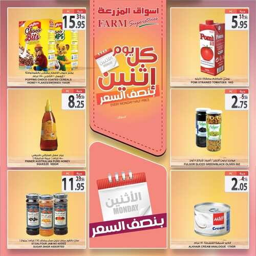 عروض أسواق المزرعة الشرقية اليوم 13 ديسمبر 2021 الموافق 9 جمادى الأولى 1443 عروض الاثنين عندنا غير 8 411173169