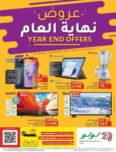 عروض الجوالات من لولو المنطقة الشرقية اليوم 26 ديسمبر 2021 الموافق 22 جمادى الاولى 1443 عروض نهاية العام 2 4132906428