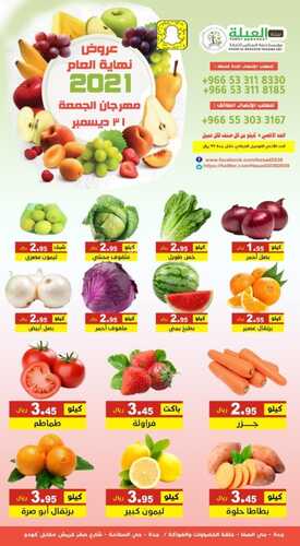 عروض حصاد البساتين اليوم 31 ديسمبر 2021 الموافق 27 جمادى الأول 1443 عروض الجمعة 2 414667945