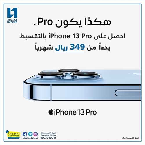 عروض الجوالات من الحداد اليوم 9 ديسمبر 2021 الموافق 5 جمادى الاولى 1443 عروض الموسم 6 4165074648