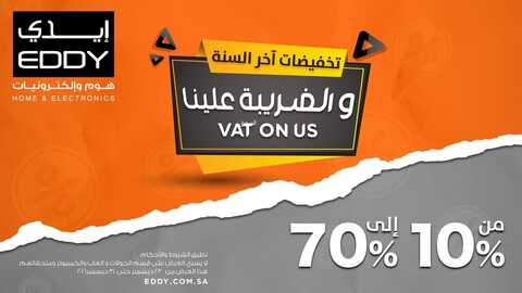 عروض ايدي الاسبوعية 28 ديسمبر 2021 الموافق 24 جمادى الاولى 1443 تخفيضات اخر السنة والضريبة علينا 2 4199711444