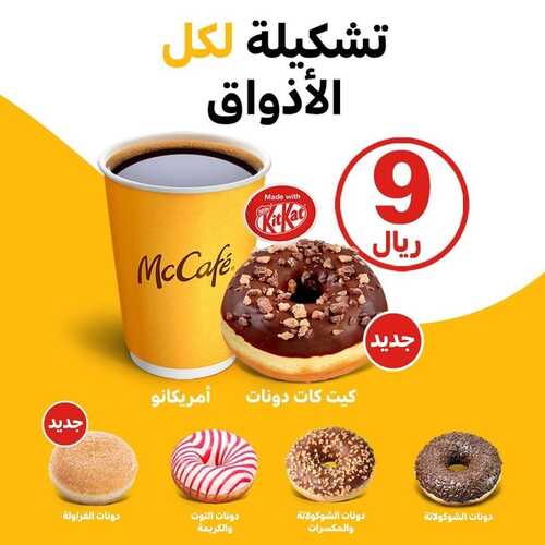 عروض مطعم ماك كافيه الأثنين 27 ديسمبر 2021 مـ الموافق 23 جمادى الأول 1443 هـ 5 مطعم ماك كافيه