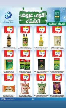 عروض متاجر السعودية الاسبوعية 19 سبتمبر 2021 الموافق 15 جمادى الأول 1443 أقوى عروض الشتاء 4 4285618704