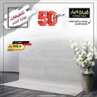 عروض مجموعة القفاري اليوم 24 ديسمبر 2021 الموافق 20 جمادى الاول 1443 9 4300442889