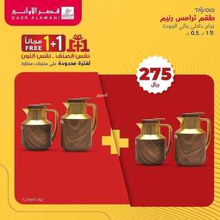 عروض قصر الاواني اليوم 12 ديسمبر 2021 الموافق 8 جمادى الأول 1443 3 4328709314