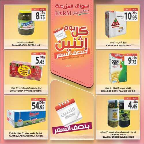 عروض أسواق المزرعة الغربية اليوم 27 ديسمبر 2021 الموافق 23 جمادى الأولى 1443 عروض الاثنين الطازج 4 4342794384