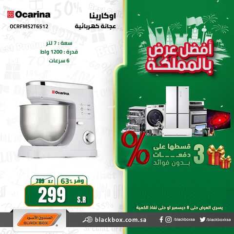 عروض الصندوق الاسود اليوم 4 ديسمبر 2021 الموافق 29 ربيع الثاني 1443 أفضل عروض المملكة 7 4346065746