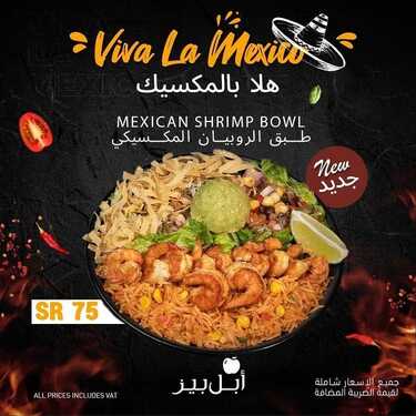 عروض مطعم أبل بيز اليوم الأربعاء 15 ديسمبر 2021 - عروض هلا بالمكسيك 7 4371259493