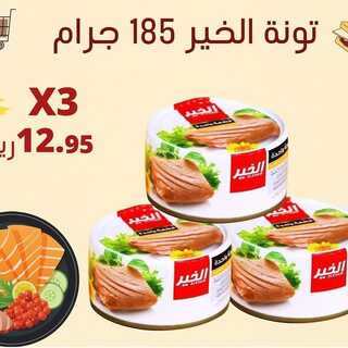 خافض الأسعار 28 ديسمبر 