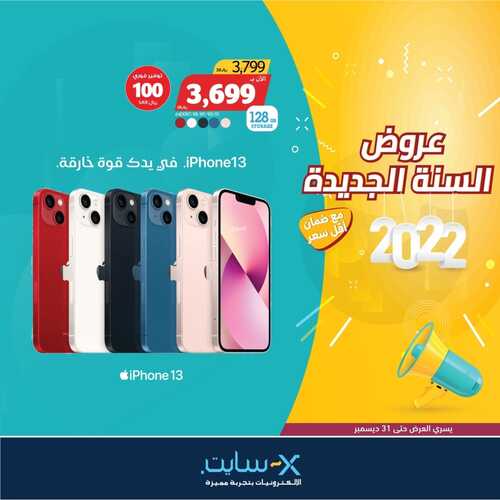 عروض الجوالات من اكسايت اليوم 28 ديسمبر 2021 الموافق 24 جمادى الاولى 1443 عروض نهاية العام 6 4406047464