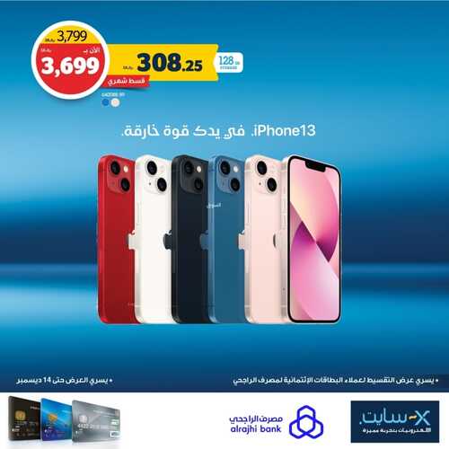 عروض الجوالات من اكسايت اليوم 9 ديسمبر 2021 الموافق 5 جمادى الاولى 1443 عروض التوفير 7 4406812682