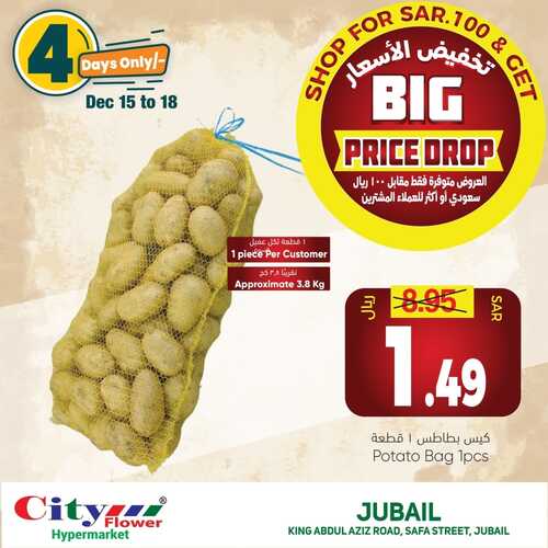 عروض سيتي فلور جبيل اليوم 14 ديسمبر 2021 الموافق 10 جمادى الأولى 1443 عروض ال 4 أيام 9 4437922301