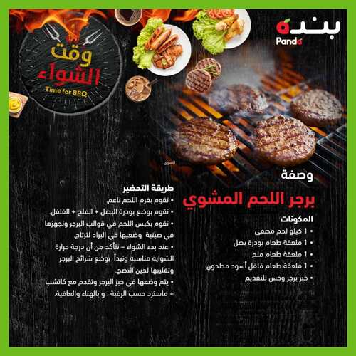 عروض بنده اليوم 22 ديسمبر 2021 الموافق 18 جمادى الأولى 1443 عروض ال 4 أيام + عروض مستلزمات الشواء 9 444262402