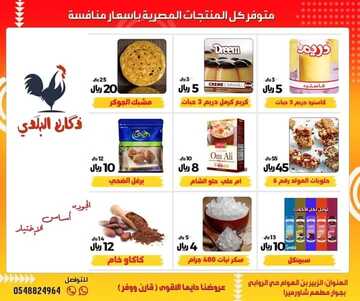 عروض دكان البلدي الاسبوعية 3 ديسمبر 2021 الموافق 28 ربيع الثاني 1443 3 4475361231