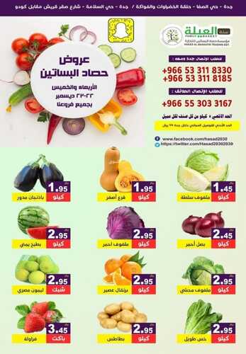 عروض حصاد البساتين اليوم 22 ديسمبر 2021 الموافق 18 جمادى الأول 1443 عروض الاربعاء والخميس 6 4480244757