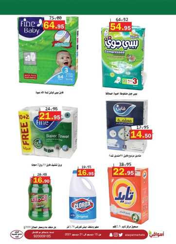عروض أسواق العقيل