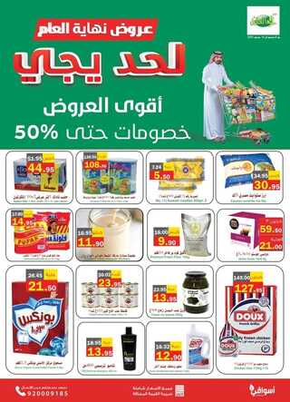 عروض أسواق العقيل اليوم 8 ديسمبر 2021 الموافق 4 جمادى الاول 1443 مهرجان القهوة 6 4531893481