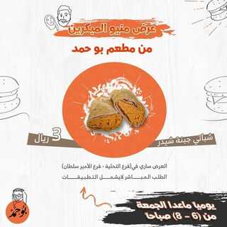 عروض مطعم بوحمد