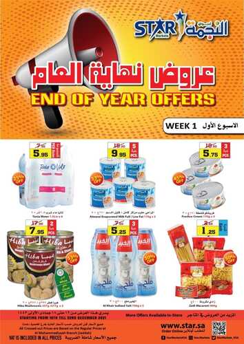 عروض أسواق النجمة ينبع اليوم 17 ديسمبر 2021 الموافق 13 جمادى الأولى 1443 عروض نهاية العام 2 4551510172