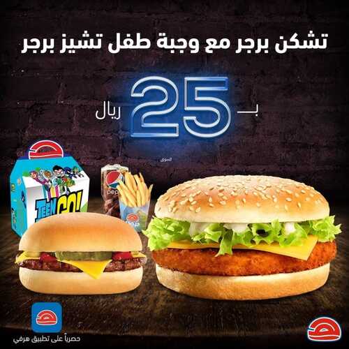 عروض مطعم هرفي السبت 4 نوفمبر 2021 مـ الموافق 29 ربيع الثاني صفر 1443 هـ 2 عروض مطعم هرفي