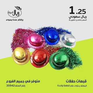 عروض ريال البركة 20 ديسمبر 2021 الموافق 16 جمادى الأول 1443 هـ - فروعنا في الرياض والدمام 6 4576895515