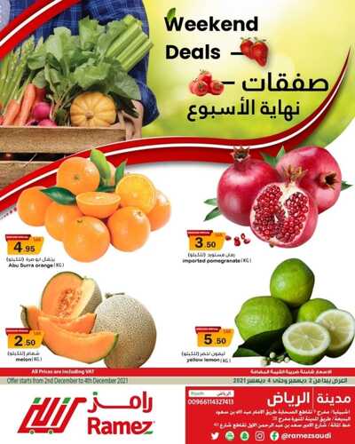 عروض رامز الرياض اليوم 2 ديسمبر 2021 الموافق 27 ربيع الثاني 1443 عروض نهاية الأسبوع 6 4577334892