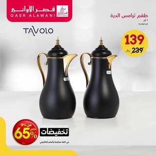 عروض قصر الاواني اليوم 31 ديسمبر 2021 الموافق 27 جمادى الأول 1443 5 4590931216