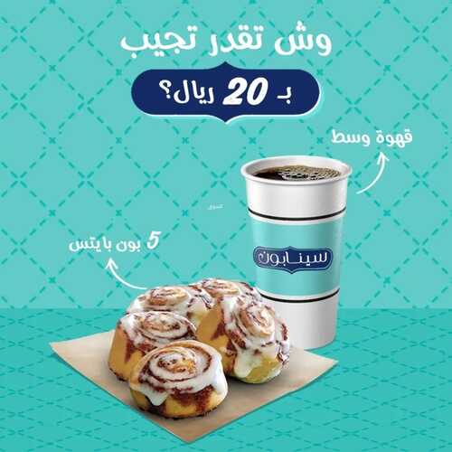 عروض مطعم سينابون الأربعاء 22 ديسمبر 2021 مـ الموافق 18 جمادى الأول 1443 هـ 2 عروض مطعم سينابون