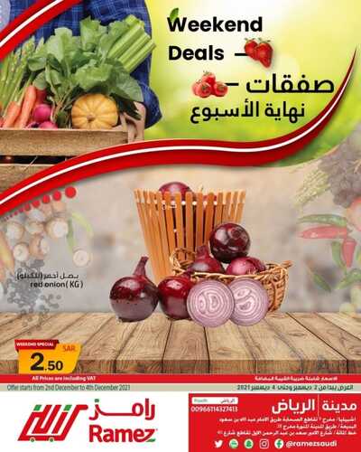 عروض رامز الرياض اليوم 2 ديسمبر 2021 الموافق 27 ربيع الثاني 1443 عروض نهاية الأسبوع 7 4625316954
