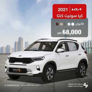 عروض صالح للسيارات الخميس 30 ديسمبر 2021 مـ الموافق 26 جمادى الأول 1443 هـ 3 عروض صالح للسيارات
