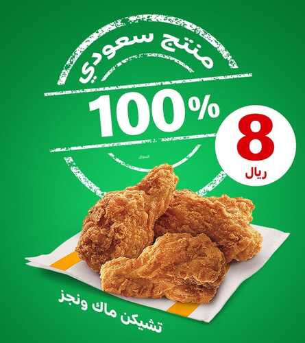 عروض مطعم ماكدونالدز الأحد 19 ديسمبر 2021 مـ الموافق 15 جمادى الأول 1443 هـ 2 عروض مطعم ماكدونالدز