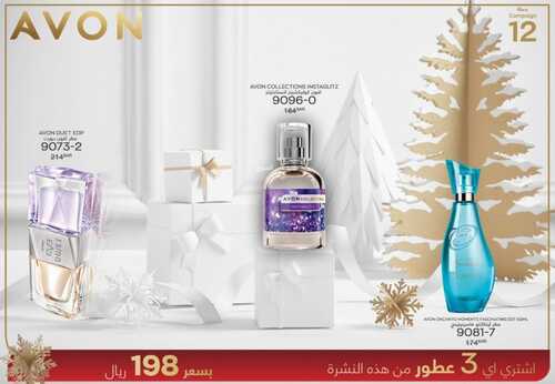 عروض افون اليوم 18 ديسمبر 2021 الموافق 14 جمادى الأولى 1443 عروض نهاية العام 5 4791670795