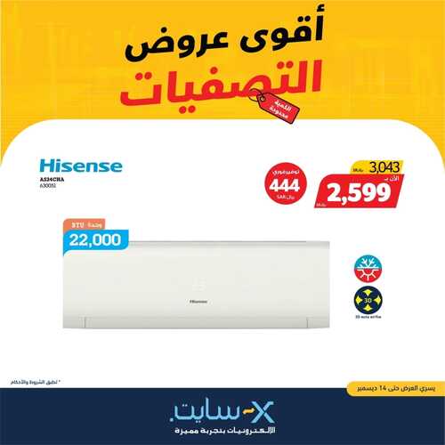 عروض المكيفات من اكسايت اليوم 6 ديسمبر 2021 الموافق 2 جمادى الاولى 1443 عروض الموسم 2 4794438552
