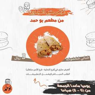 عروض مطعم بوحمد