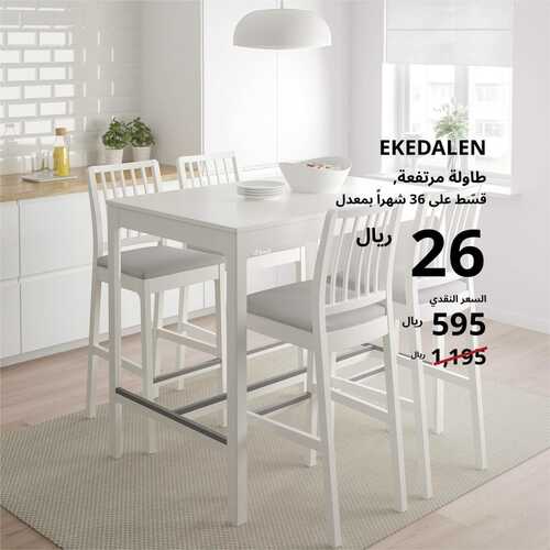 عروض ايكيا اليوم 13 ديسمبر 2021 الموافق 9 جمادى الأول 1443 6 4839536219
