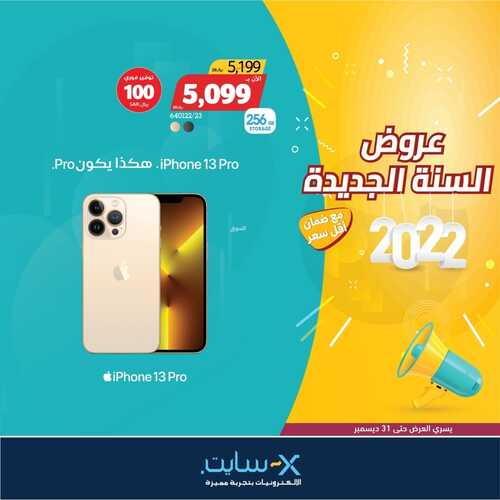 عروض الجوالات من اكسايت اليوم 28 ديسمبر 2021 الموافق 24 جمادى الاولى 1443 عروض نهاية العام 7 4845045569