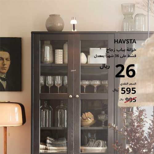 عروض ايكيا اليوم 13 ديسمبر 2021 الموافق 9 جمادى الأول 1443 9 4846915301