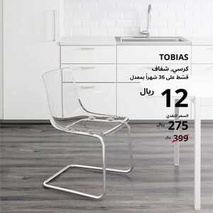 عروض ايكيا اليوم 13 ديسمبر 2021 الموافق 9 جمادى الأول 1443 7 485263883