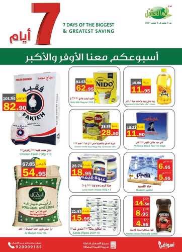 عروض أسواق العقيل اليوم 29 ديسمبر 2021 الموافق 25 جمادى الأولى 1443 عروض بداية العام 3 عروض أسواق العقيل
