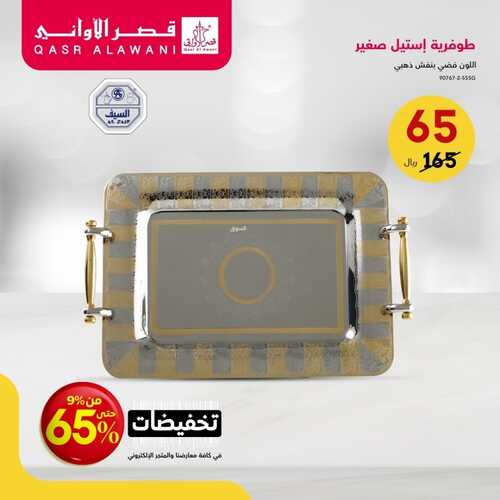 عروض قصر الاواني اليوم 7 ديسمبر 2021 الموافق 3 جمادى الأول 1443 2 4905665987