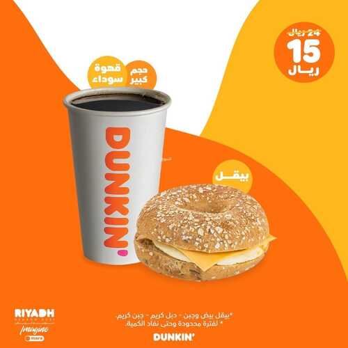 عروض مطعم دانكن دونتس الأربعاء 8 نوفمبر 2021 مـ الموافق 4 جمادى الأول 1443 هـ 2 مطعم دانكن دونتس