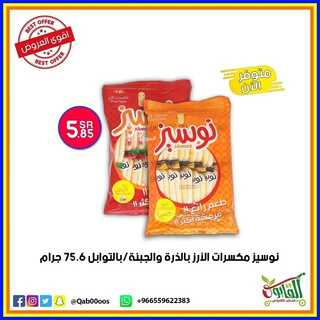 متاجر القابوس
