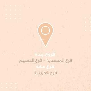 عروض حلويات نعمة الثلاثاء 7 نوفمبر 2021 مـ الموافق 3 جمادى الأول 1443 هـ 4 عروض حلويات نعمة